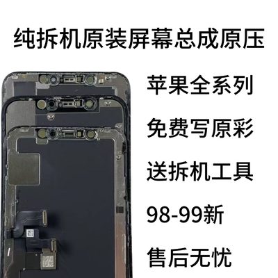 适用于苹果iPhoneX原拆xm原装拆机11屏幕总成12/13原装原厂内外屏