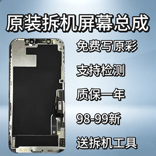 适用于苹果iPhoneX原拆xm原装屏幕总成12/13pm原装原厂14内外屏