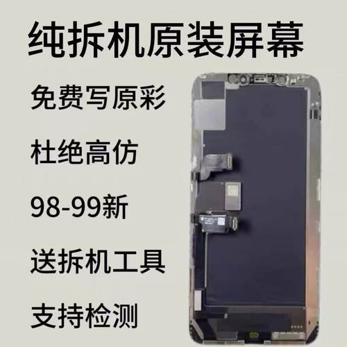 适用于苹果iPhoneX原拆xm原装屏幕总成12/13pm原装原厂14内外屏