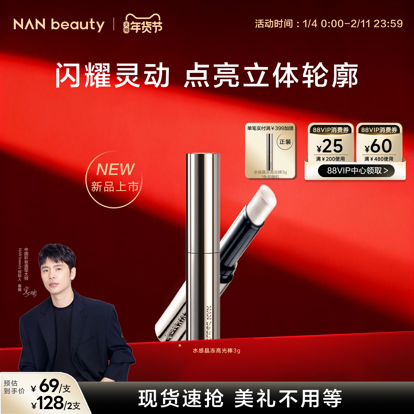 NANbeauty高光棒 眼头卧蚕提亮立体水光不融妆,彩妆/香水/美妆工具,高光,淘宝优惠券,粉丝福利购,淘宝优惠卷