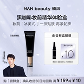 NANbeauty妆前精华10g妆前乳打底焕颜焕活润养修护保湿 贴妆