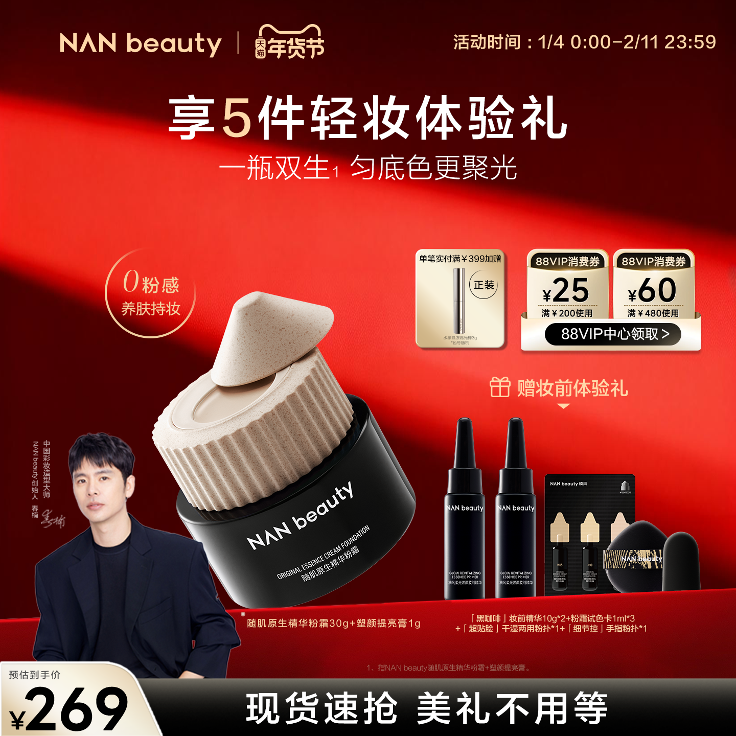 【春楠同款】NANbeauty粉霜 粉底霜持妆干皮养肤柔焦滋润服帖,彩妆/香水/美妆工具,粉霜,淘宝优惠券,粉丝福利购,淘宝优惠卷