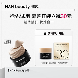 粉底霜持妆干皮持妆养肤 Nanbeauty粉霜5g U先