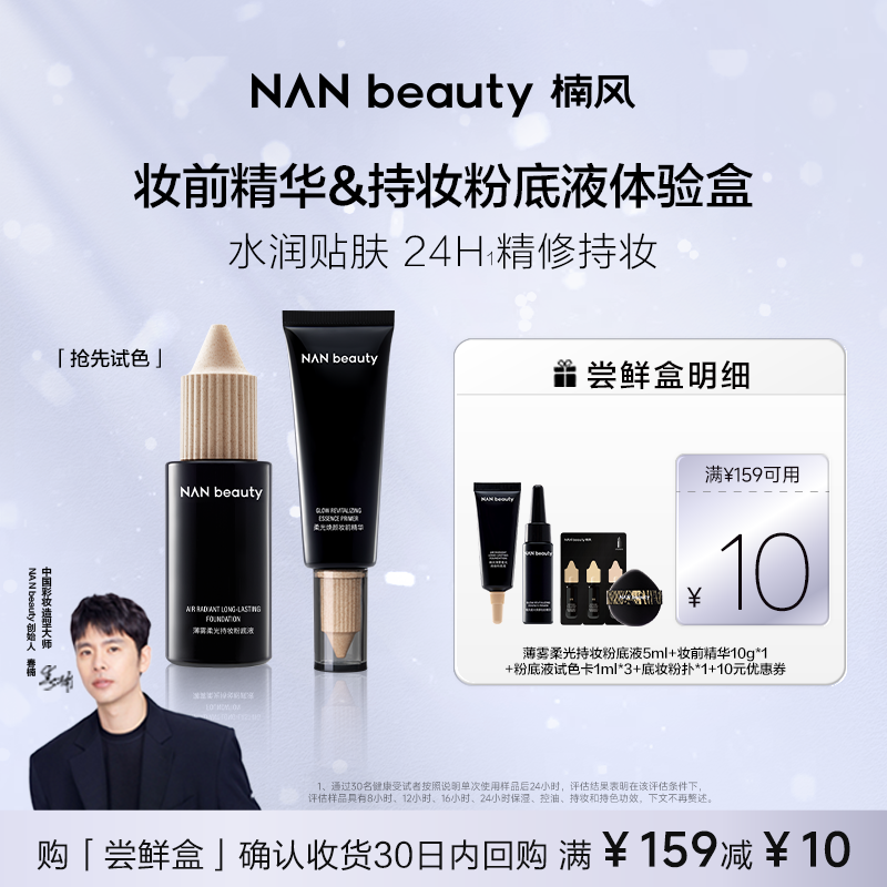 NANbeauty粉底液小样套组 持妆混油皮控油柔焦,彩妆/香水/美妆工具,彩妆套装,淘宝优惠券,粉丝福利购,淘宝优惠卷
