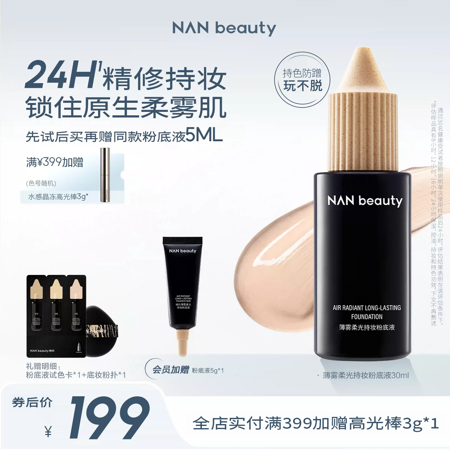 【春楠同款】NANbeauty粉底液 轻薄持妆混油皮控油柔焦持久锁色