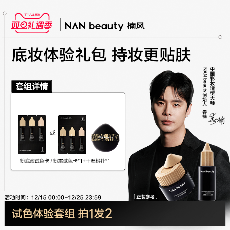 NANbeauty粉底液/粉霜试色卡组套