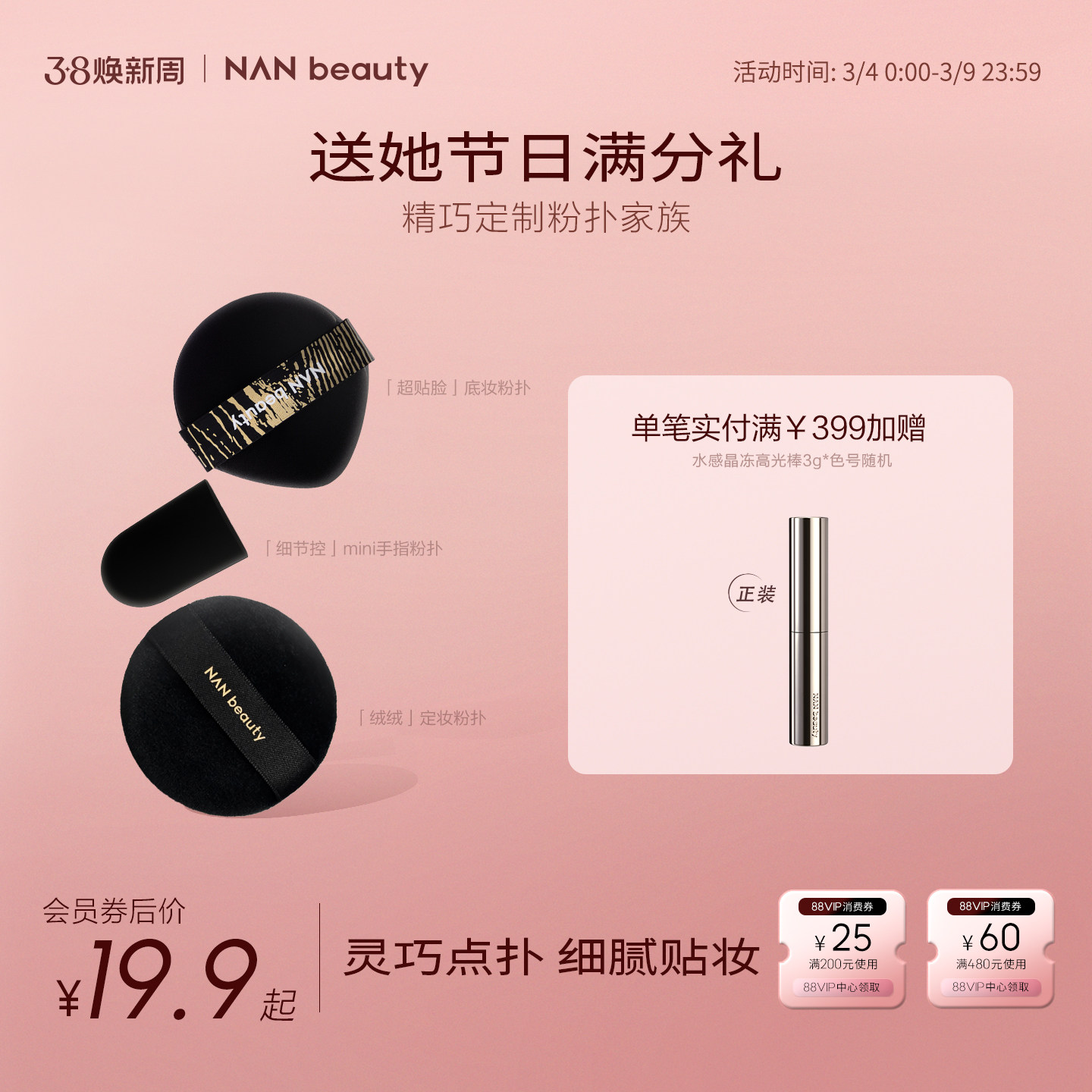 NAN beauty柔软贴妆湿用粉扑手指粉扑绒绒粉扑超贴脸底妆粉扑