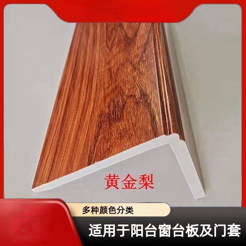 窗台板自粘窗框装饰线条阳台窗户窗台收口大理石门套门框包边石材
