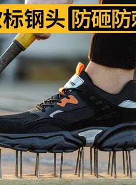 劳保鞋防男18551防穿砸防刺防护鞋四季用透气水防滑耐磨安通全工