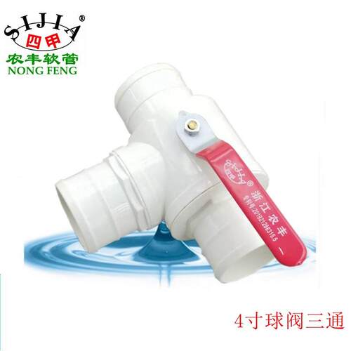 厂现货供沙应封4寸万向球阀三通铁手柄NGT排槽密家性好农业灌溉