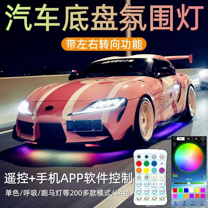 汽车底盘氛围灯照地灯幻