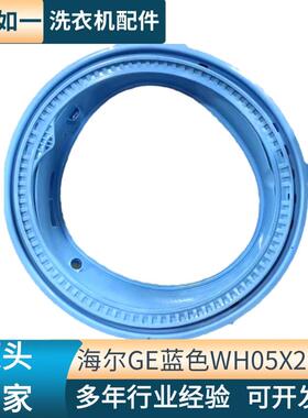 WH05X295滚筒洗衣机2封密封圈蓝色WH05X329521门（00200130A）