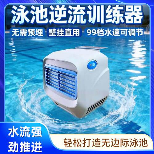 泳池逆流训练器水下跑步