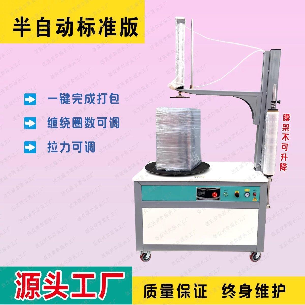 工鸿全自动缠绕膜打包机
