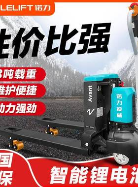 电动叉车PWB凌威1.53吨锂电池压吨液搬运车天罡DRD2吨地电动牛铲