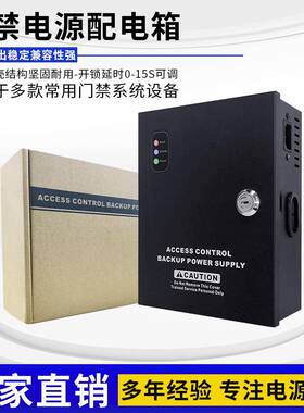 212V5A4A路禁门电91源配电箱门禁电源1V54CH门禁设备电源