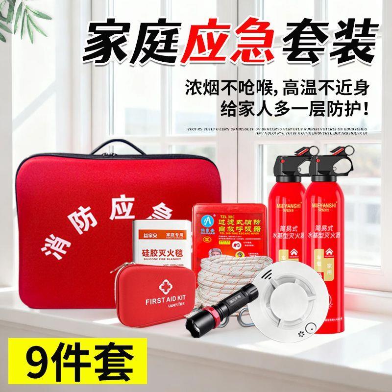 家庭消防器材套装四件灭