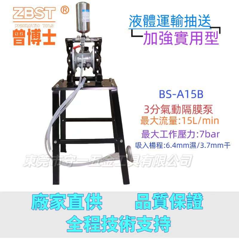 ZBST3分气动隔膜泵BS-A15B泵浦油漆喷漆泵 油墨双隔膜泵