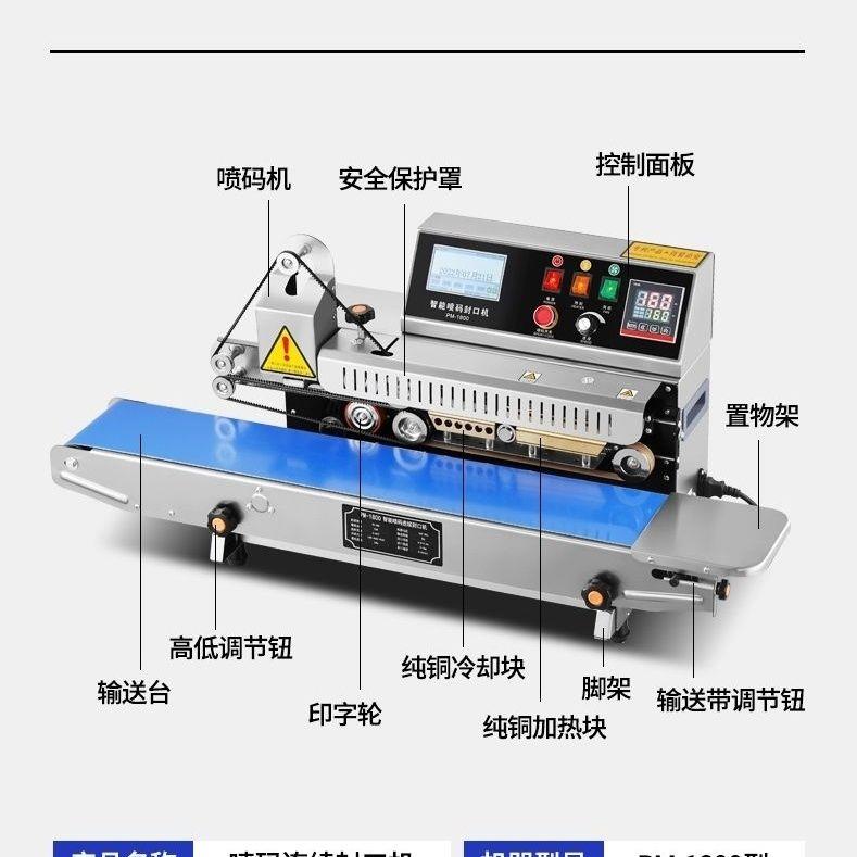 智能喷码封口机(立式卧式