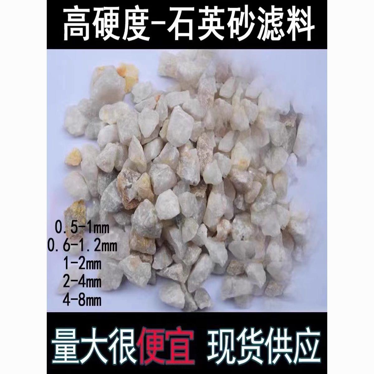 水处理石英砂滤料过滤器