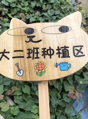 实木菜园插地级标识牌户外花指园F9956HHM装饰幼儿园班种植立区牌