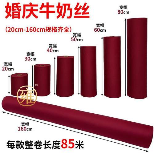 厂奶C96直销整卷婚庆吊家顶酒红弹力牛丝婚礼户色外布置装饰布