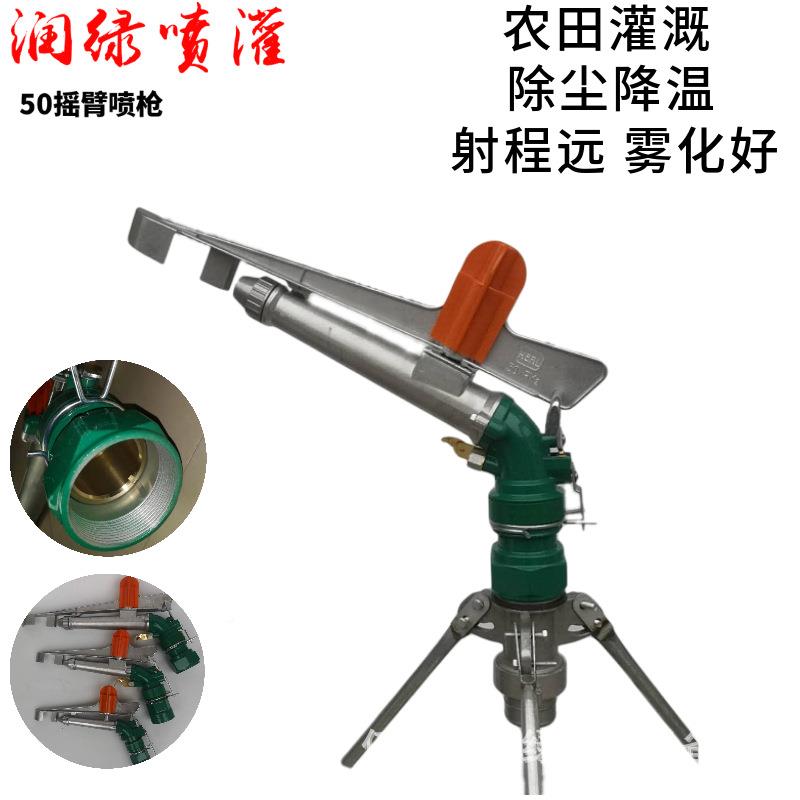 py浇XRO50水平摇臂调喷枪可6控30度旋转喷洒均匀地用铝合金喷水枪