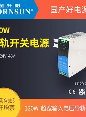 金-85升阳导轨式关电源LI120226B开12/4/48