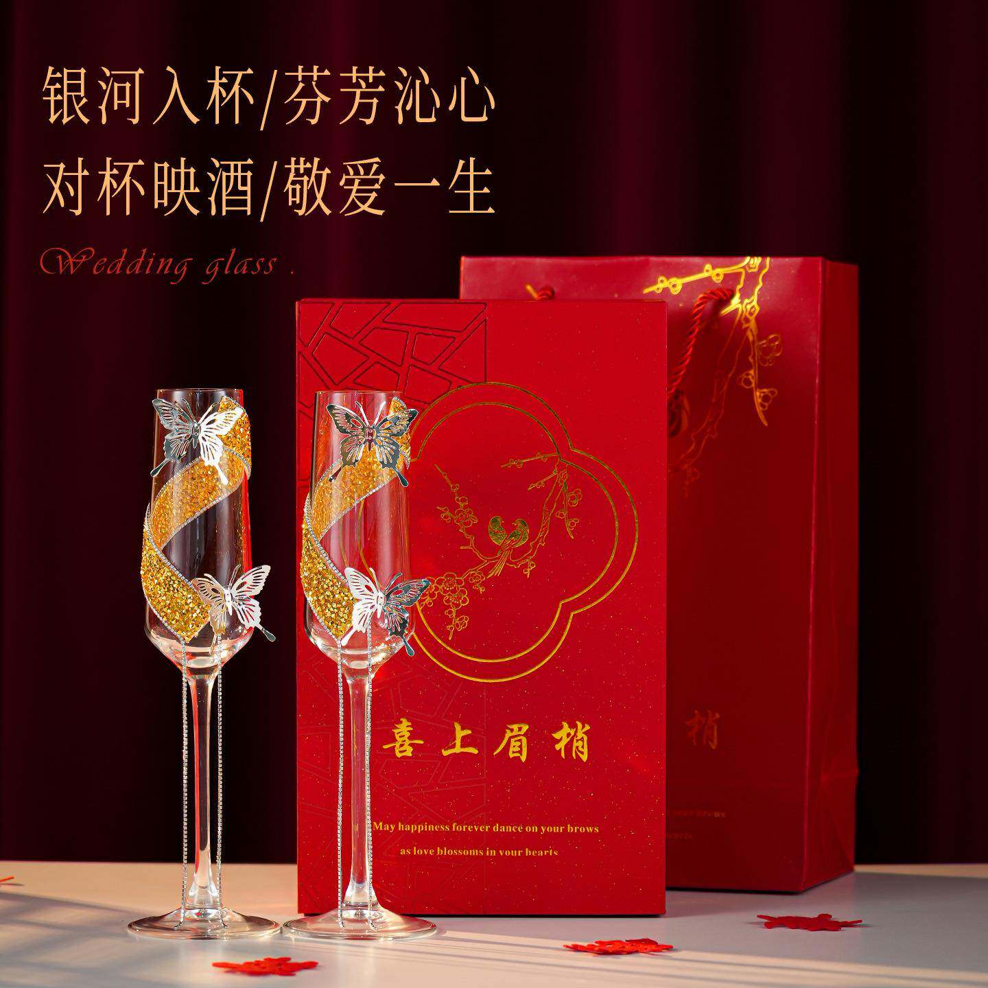 喜上梅梢高脚香槟香槟对杯杯物婚礼敬酒杯文创订婚婚结礼婚送新新