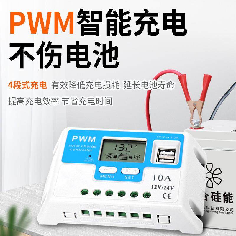PWM太阳能控制器12V-48V自动通充10A12V/-放电10A120A用电池板工,五金/工具,太阳能控制设备,淘宝优惠券,粉丝福利购,淘宝优惠卷