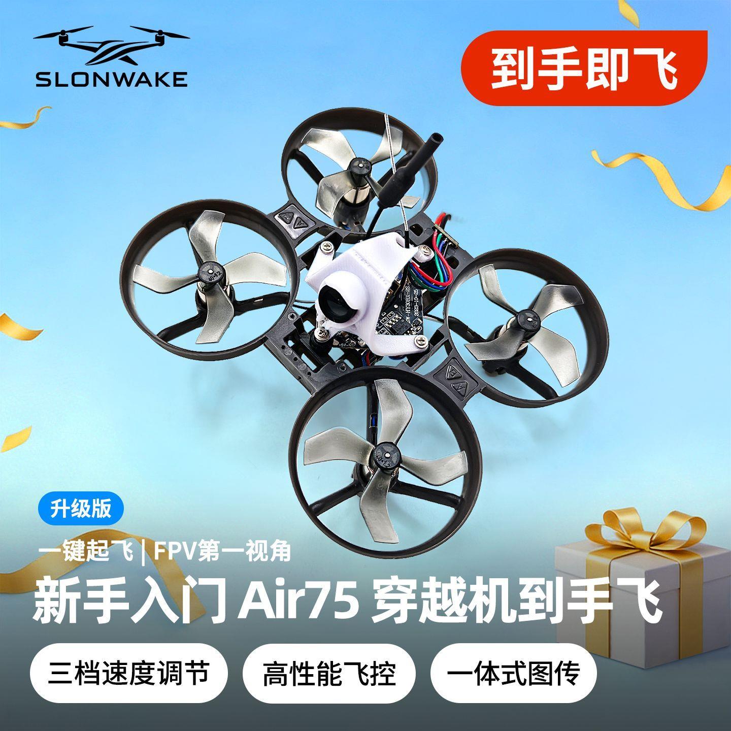 穿越机空心杯迷你儿童无