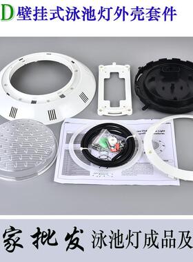 现泳料池OSH6005P壁挂式外壳套货件配件水池水底水潜水APR56塑挂