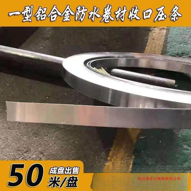 防卷材收口压条一型铝见描述合金压压条防水水边条屋面压条压公条,家装主材,踢脚线,淘宝优惠券,粉丝福利购,淘宝优惠卷