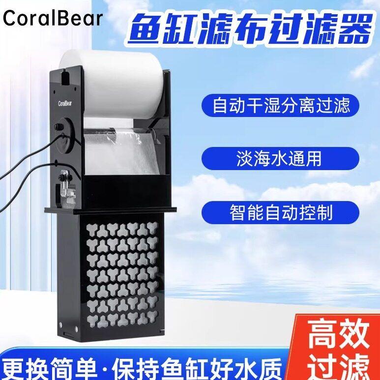珊瑚熊滤棉滤袋隔板卷纸