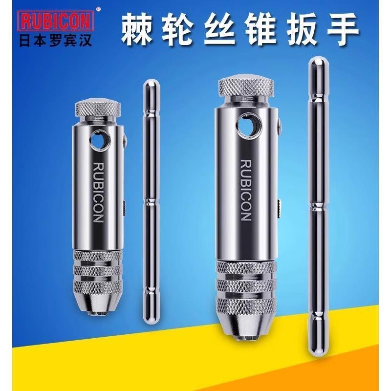 日本罗宾汉多功能棘轮式