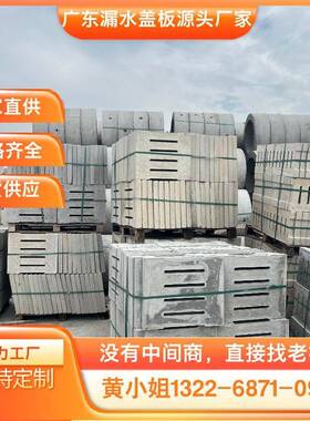 广州漏水盖UHO板板排水沟盖0多孔水泥板50**60055水泥盖板