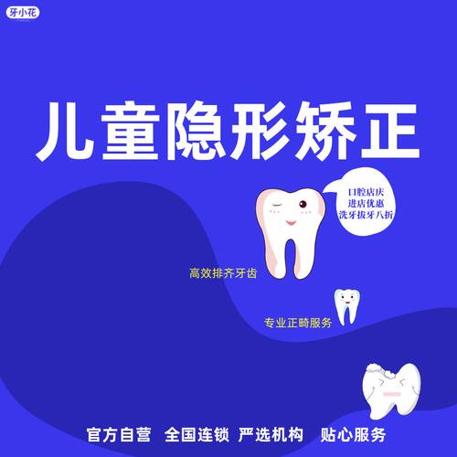 宝妈省心儿童早期简易矫正 学龄前宝宝牙列干预选 不折腾矫正服务
