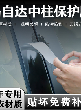 马自达3昂克塞拉中柱贴膜cx5/cx8阿特兹B柱保护cx4改装ez6配件6/5