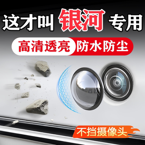 银河汽车载摄像头保护360影像