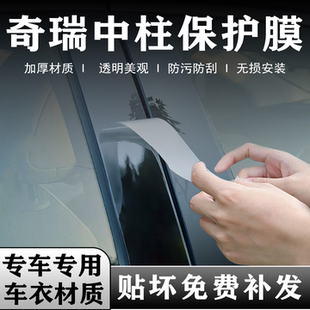 饰icar03配件7 8pro改装 9中柱贴膜b柱保护艾瑞泽5 奇瑞瑞虎8pro
