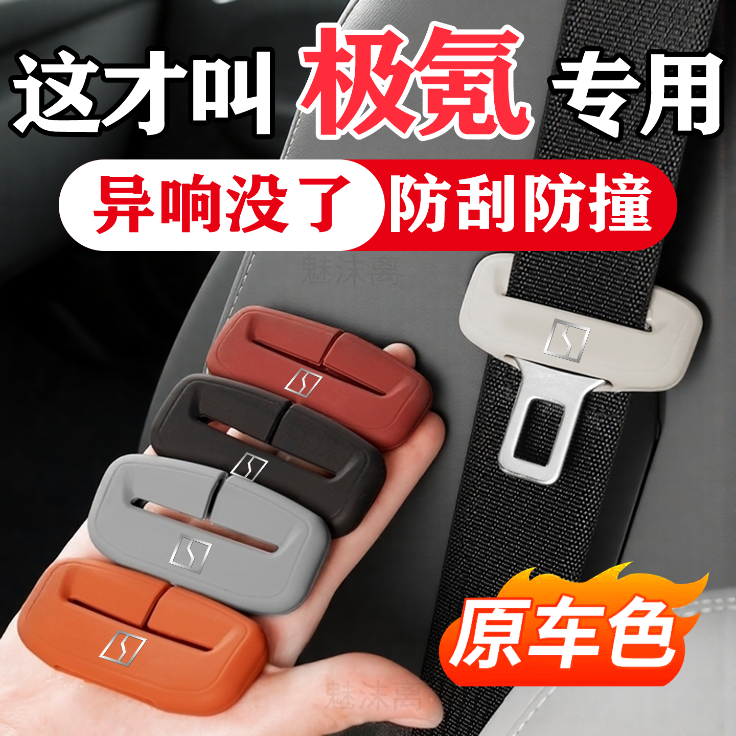 极氪系列汽车安全带保护套
