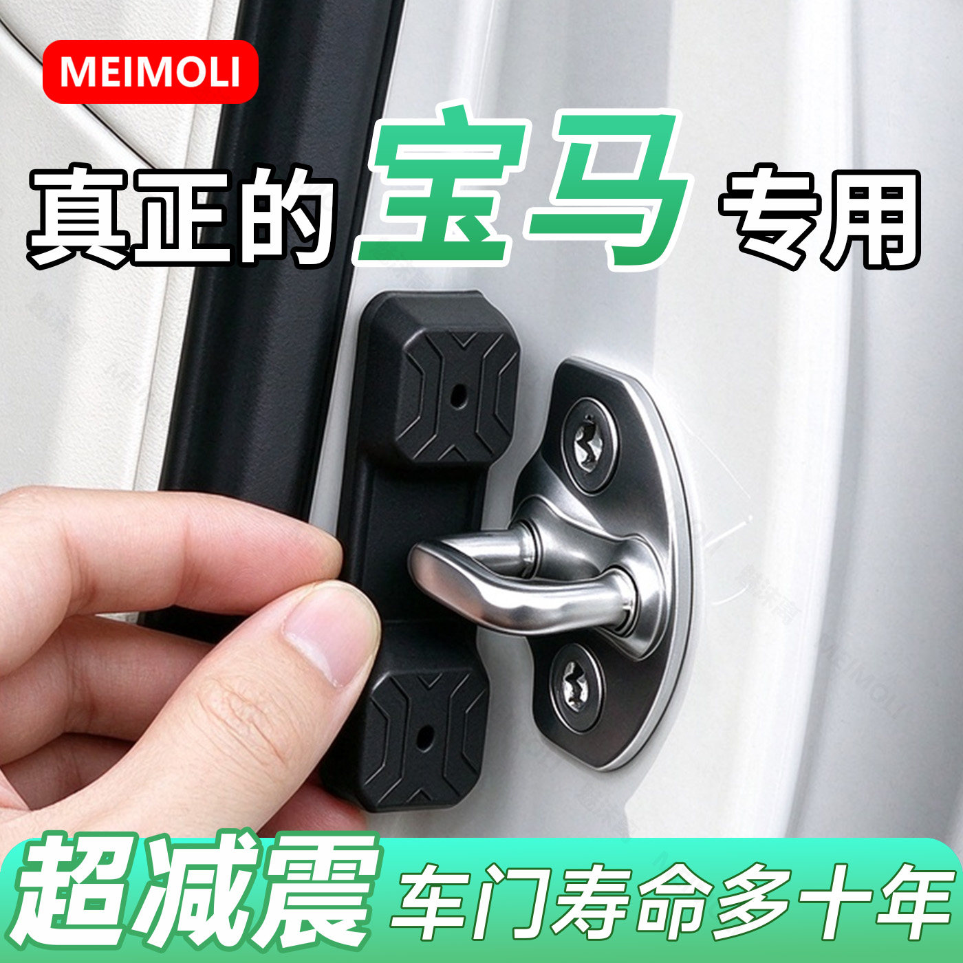 宝马3系5系4系X1X2X3X5X7MINI/ix3汽车磁吸硅胶减震缓冲垫门锁盖