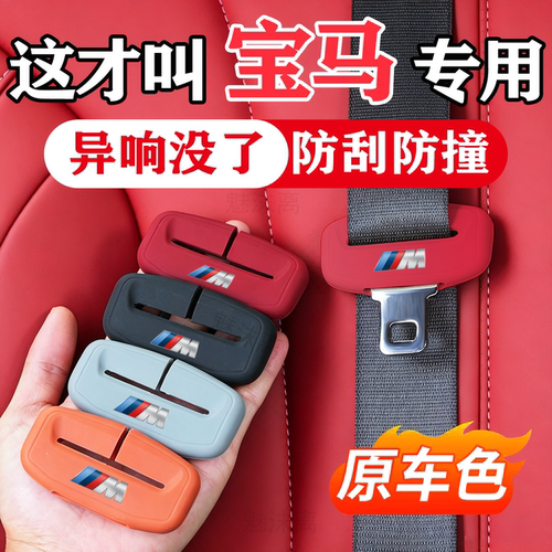 宝马系列汽车安全带保护套