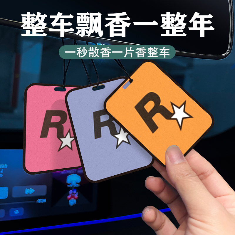 【持久留香】汽车车载香薰香片