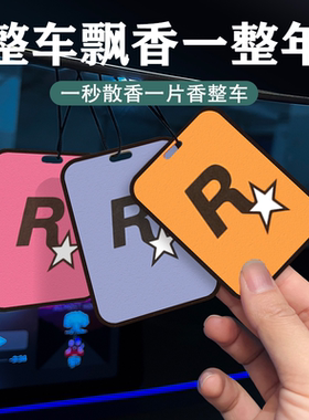 2026新款车载R星香片香薰挂件持久留香高级网红爆款汽车内饰装饰