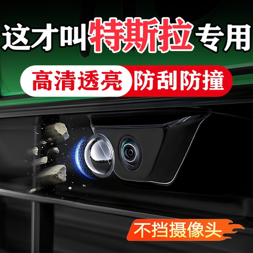 特斯拉汽车载摄像头保护360影像