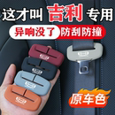 吉利星愿博越L银河E5星耀E8星越6星瑞a7汽车安全带保护套防撞硅胶