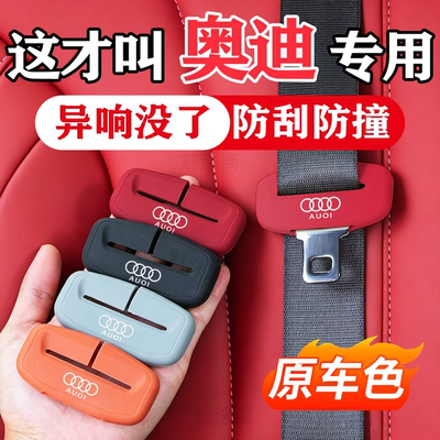 奥迪系列安全带保护套