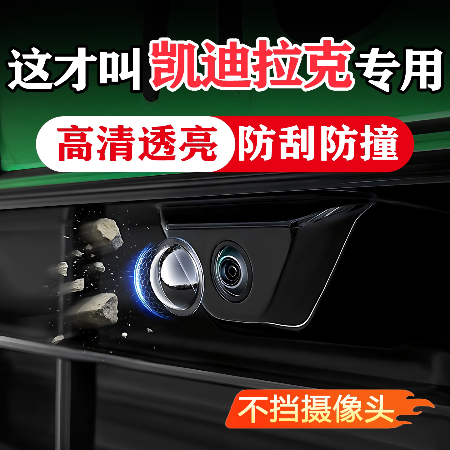 凯迪拉克汽车车载摄像头保护360图片