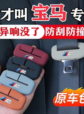 宝马3系4系5系X1X2X3汽车安全带保护套硅胶X5L/530/X6/X7改装防撞
